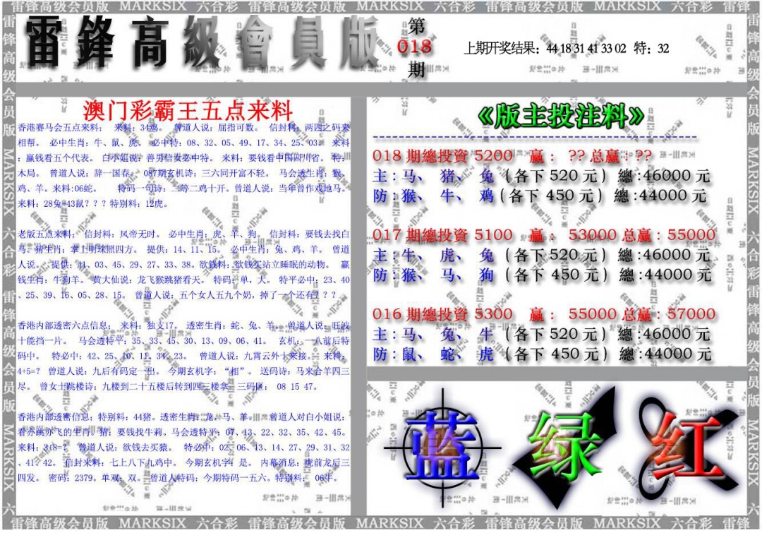 018期雷锋高级会员版[图]