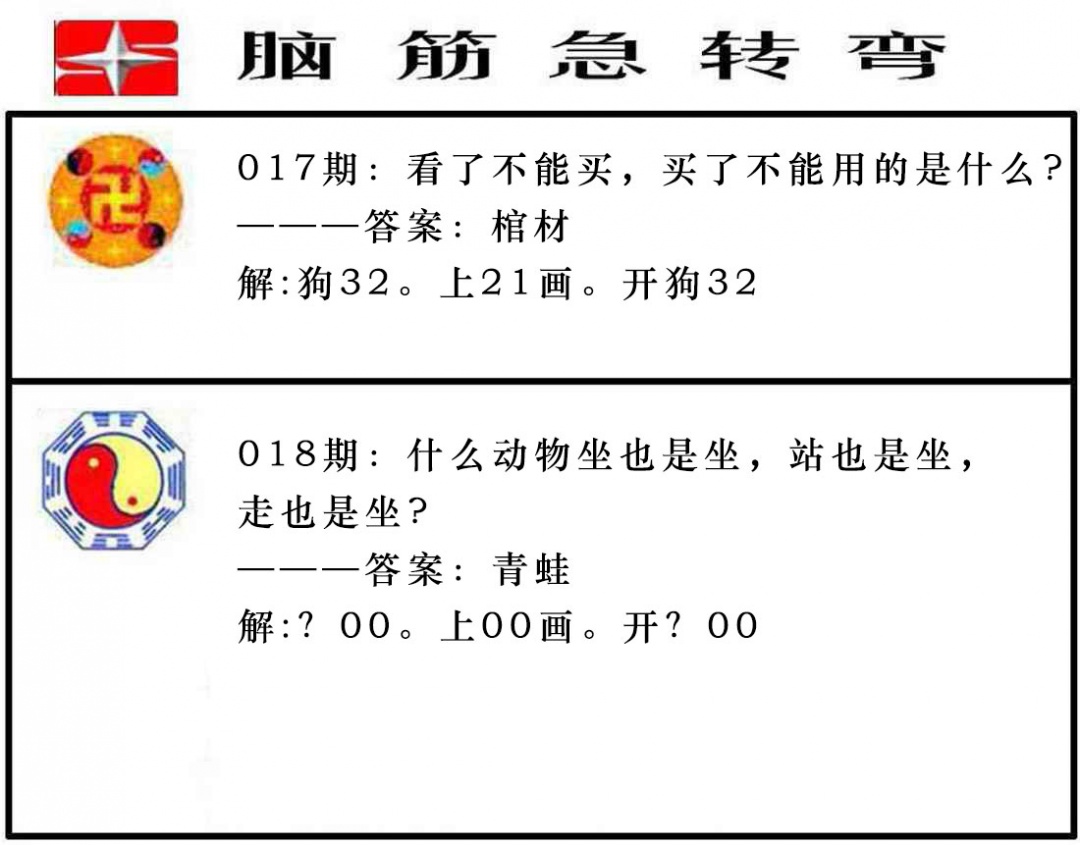 018期脑筋急转弯[图]