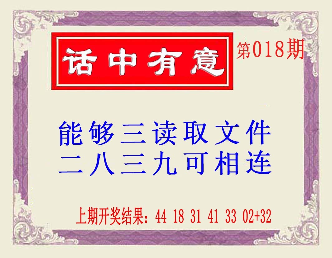 018期话中有意(另版)[图]