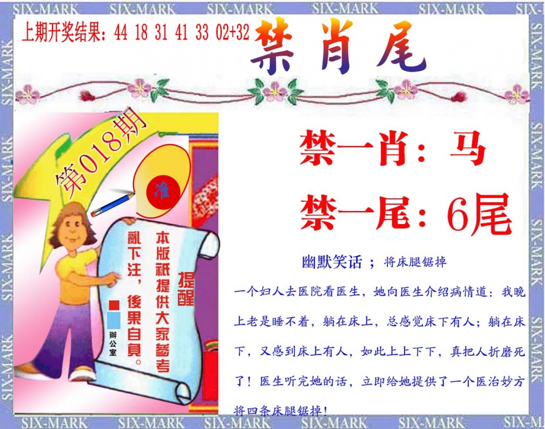 018期精准<禁肖尾>[图]