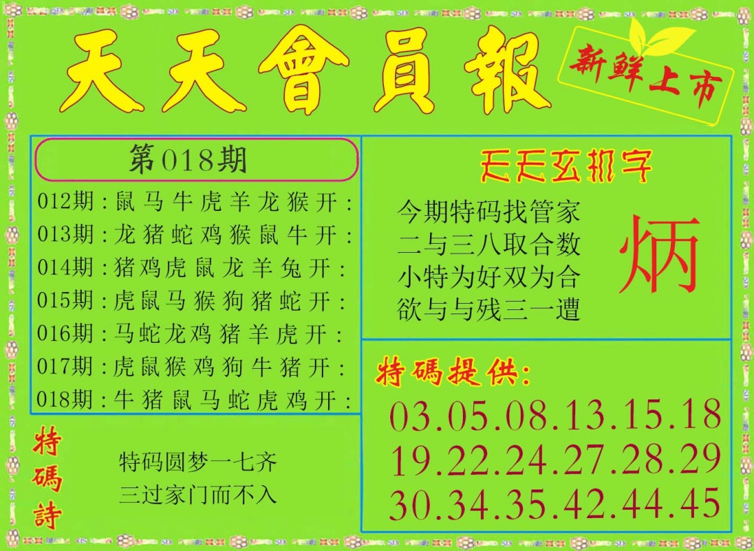 018期天天会员报[图]