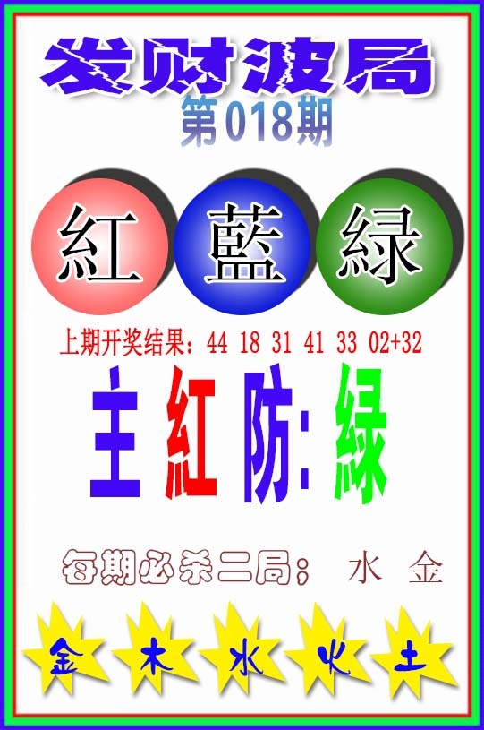 018期发财波局[图]