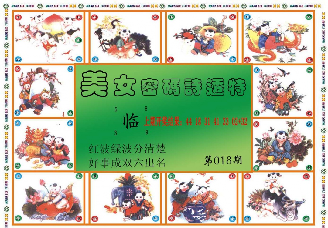 018期六合财经B[图]