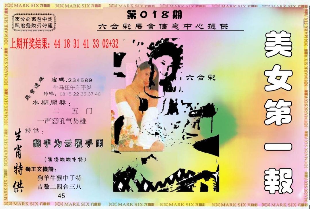 018期六合财经A[图]