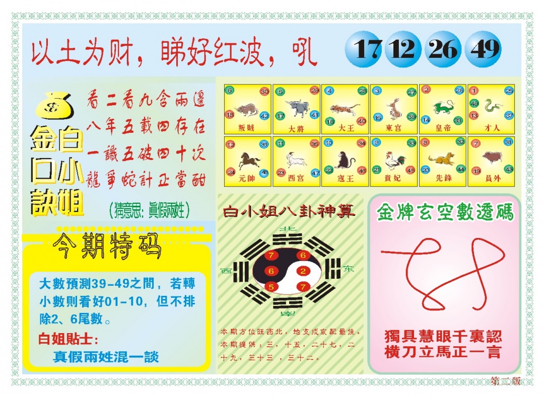 018期白小姐内幕B[图]