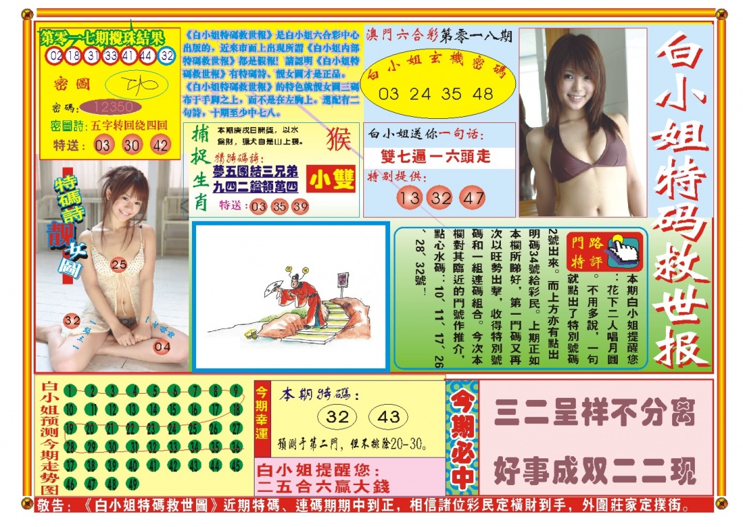 018期白小姐特码救世A[图]