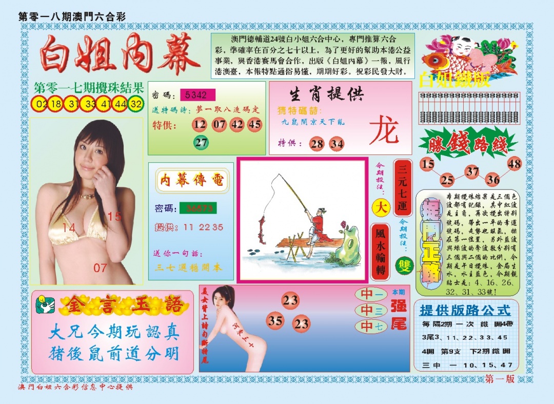 018期白小姐内幕A[图]