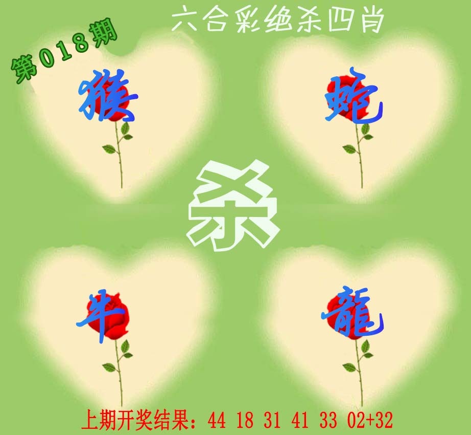 018期赛马会绝杀四肖[图]