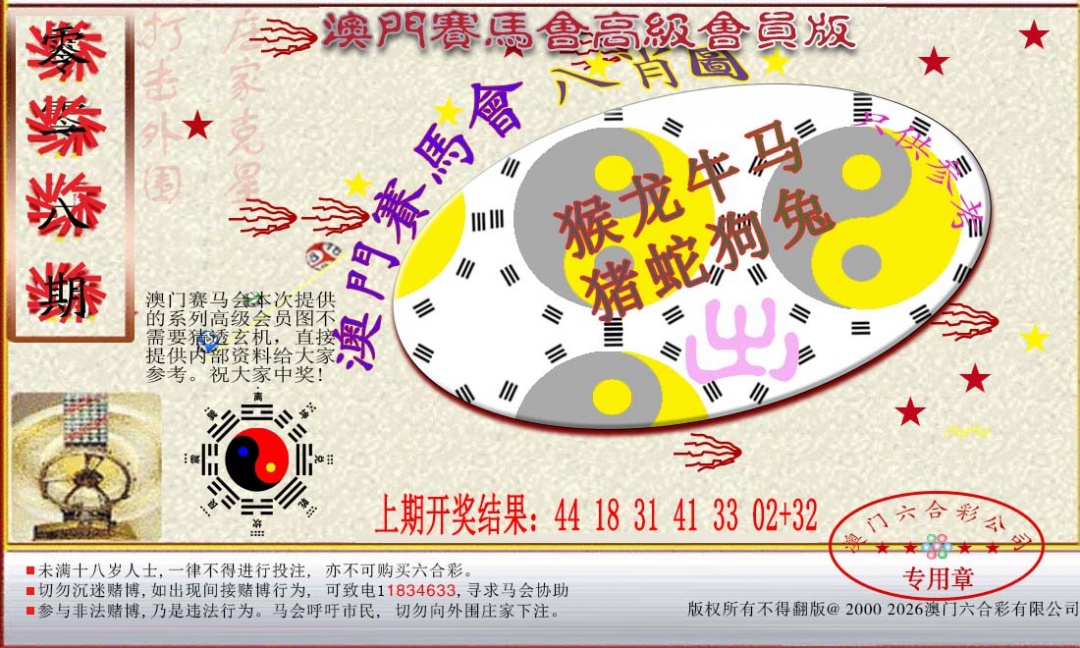 018期赛马会高级八肖图[图]