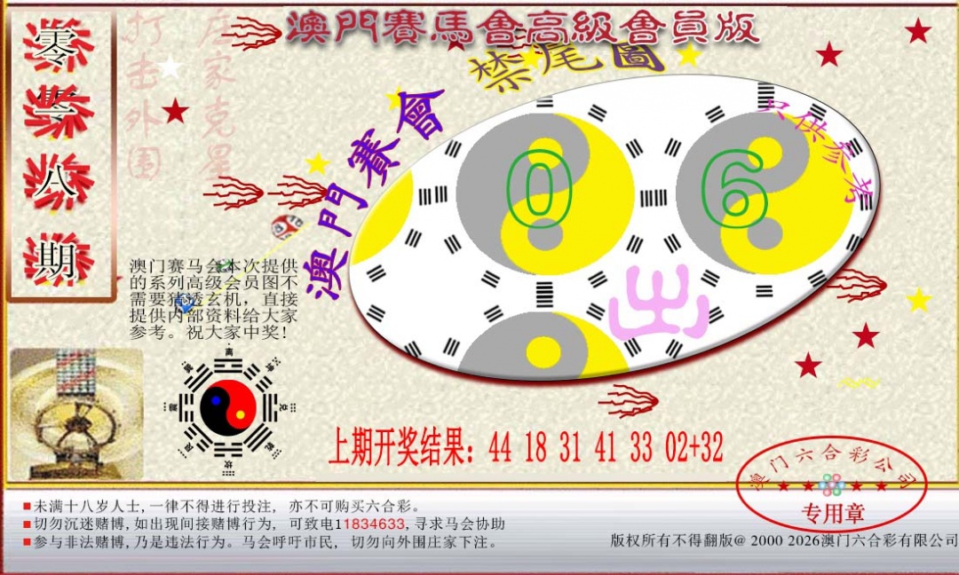 018期赛马会高级禁尾图[图]