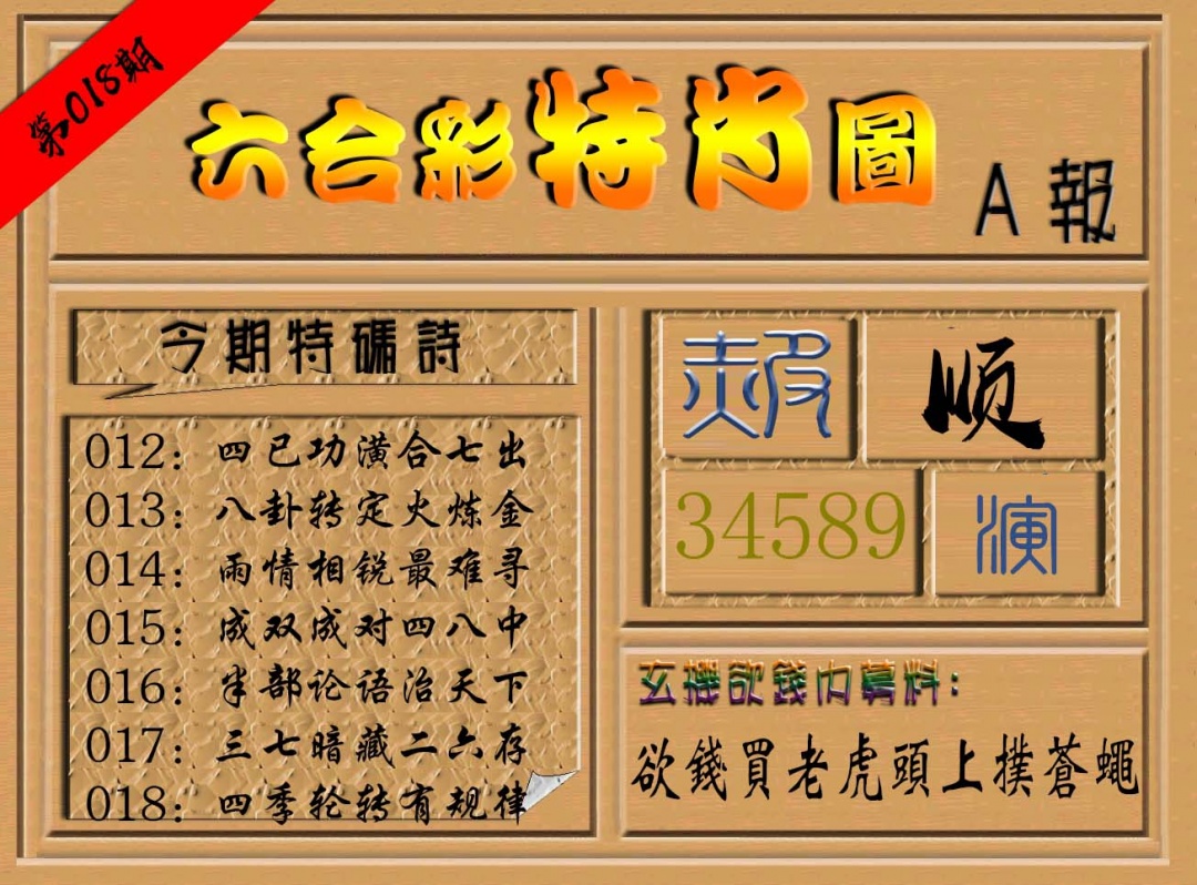 018期六合彩特肖图a[图]
