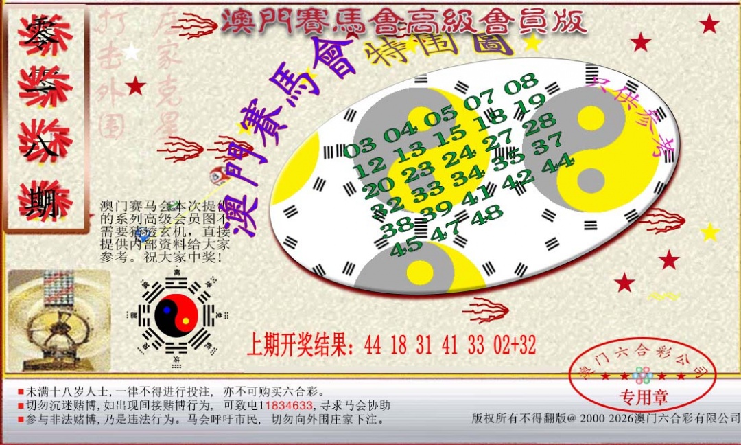 018期赛马会高级特围图[图]