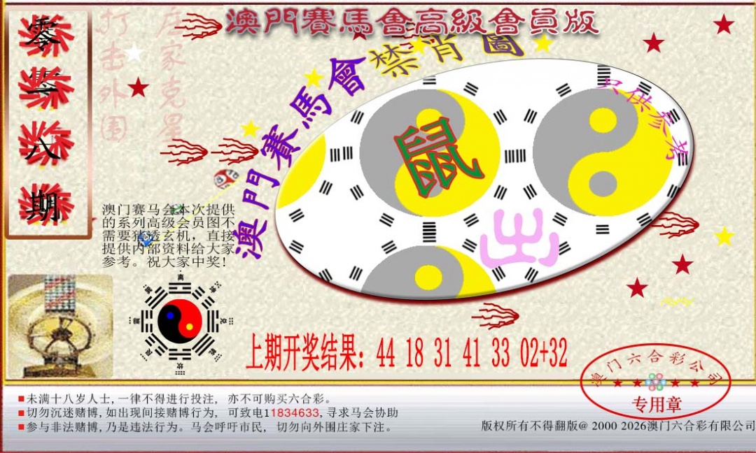 018期赛马会高级禁肖图[图]