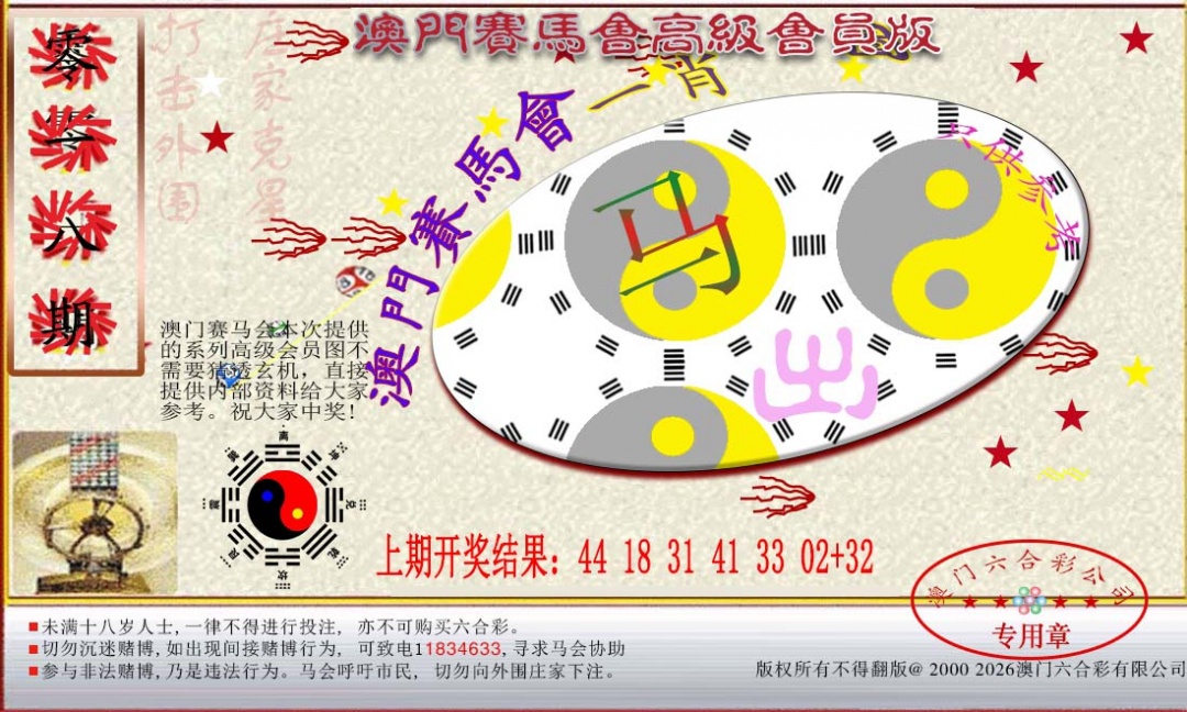 018期赛马会高级一肖图[图]