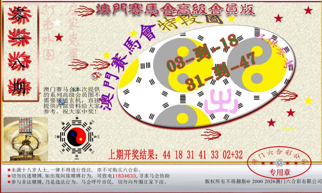 018期赛马会高级段数图[图]