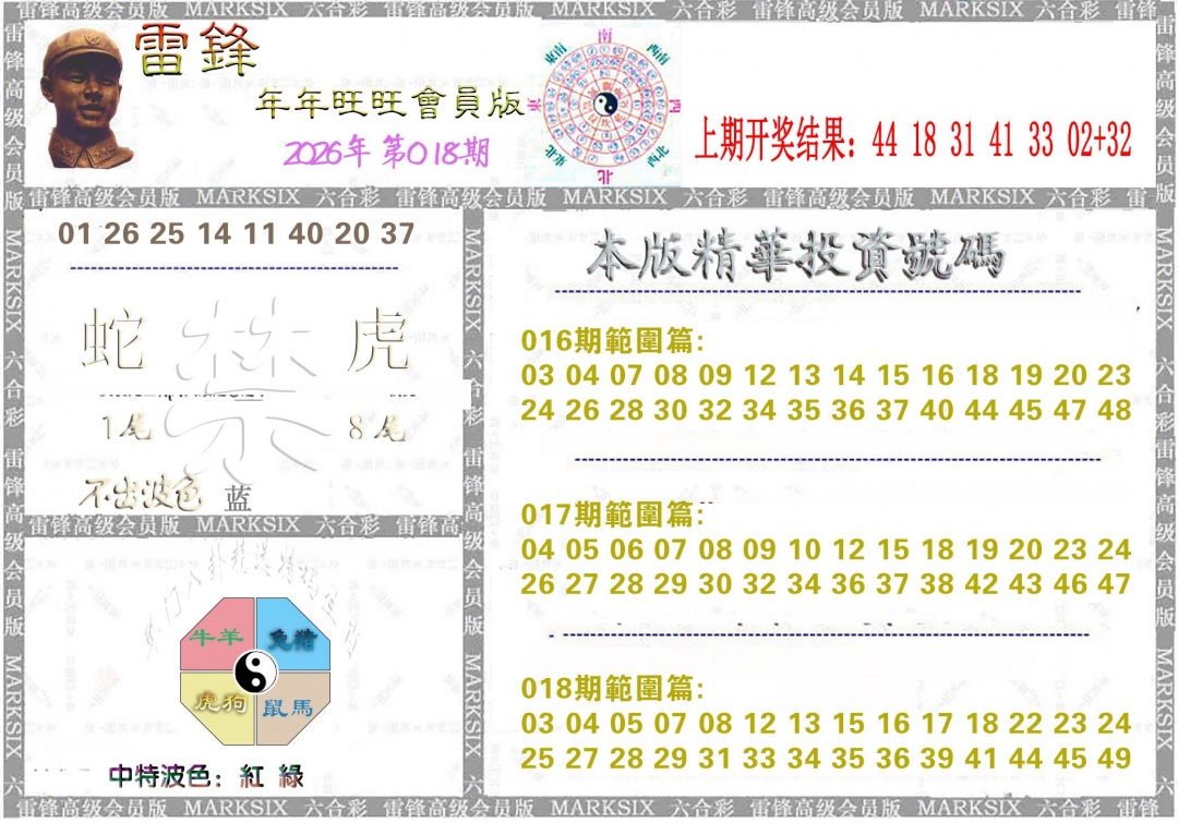 018期雷锋鼠年旺旺版[图]