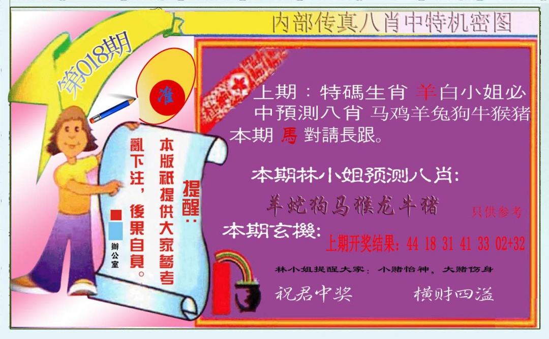 018期八肖中特图[图]