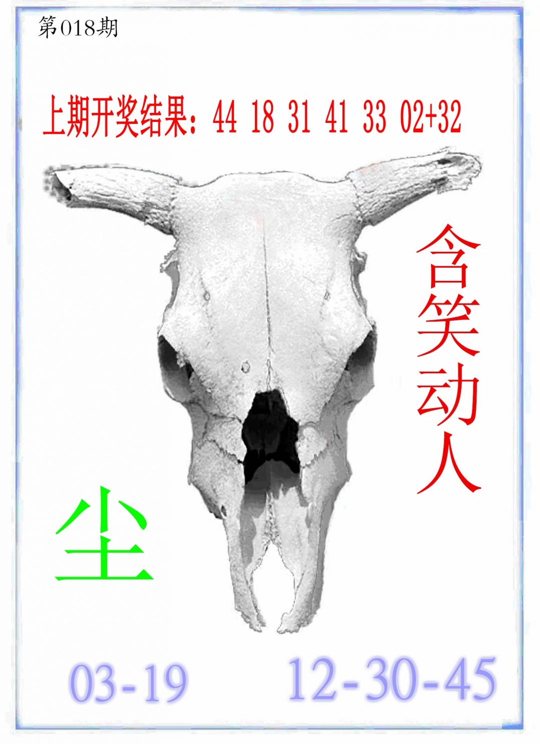 018期牛派牛头报[图]