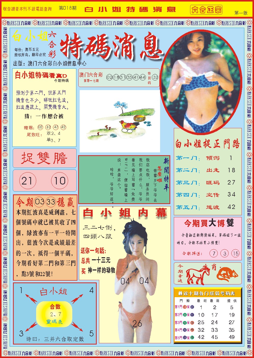 018期白小姐特码消息A[图]