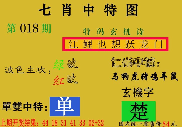 018期七肖中特[图]