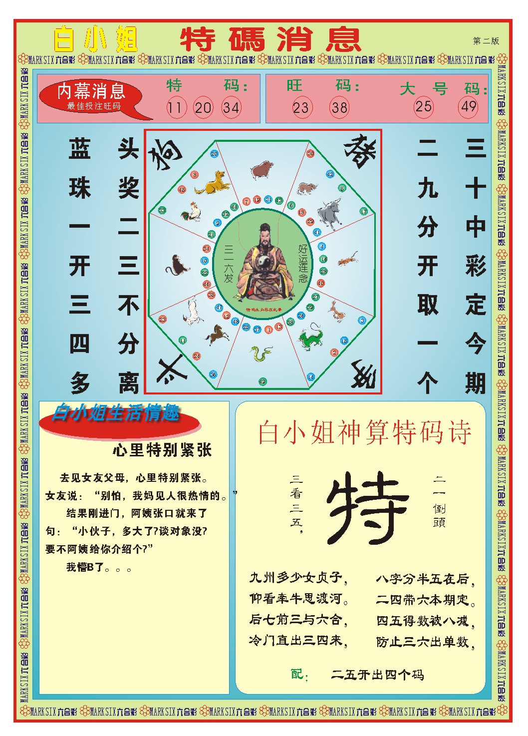 018期白小姐特码消息B[图]