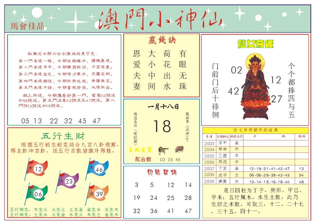 018期小神仙-2[图]