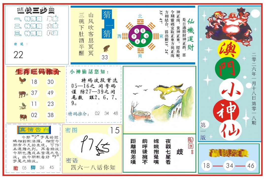 018期小神仙-1[图]