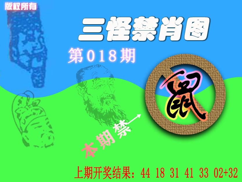 018期禁肖图《另版》[图]