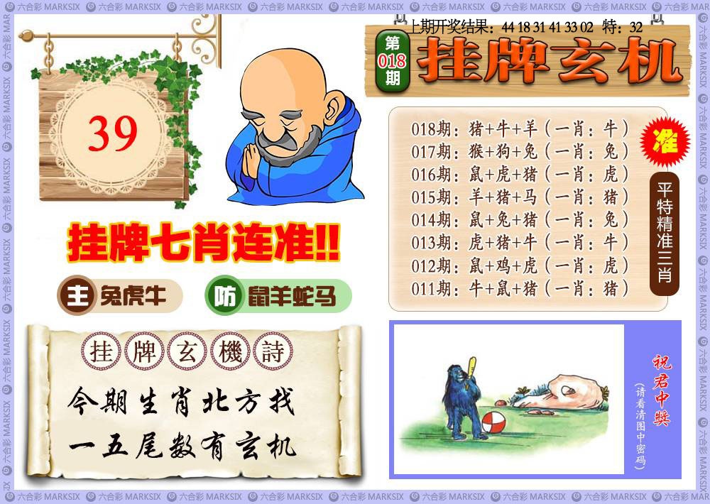 018期挂牌玄机[图]
