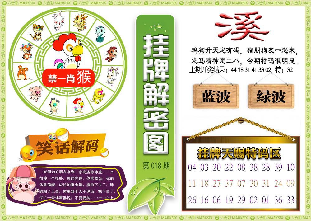 018期挂牌解密[图]