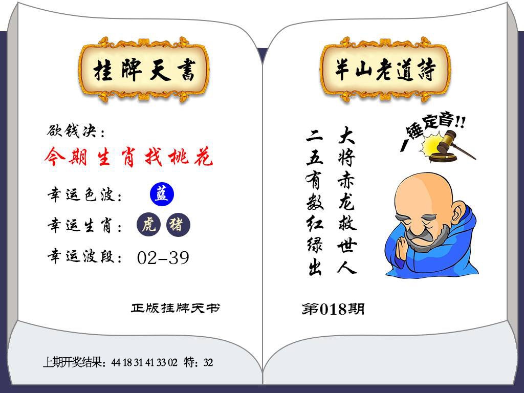 018期挂牌天书[图]