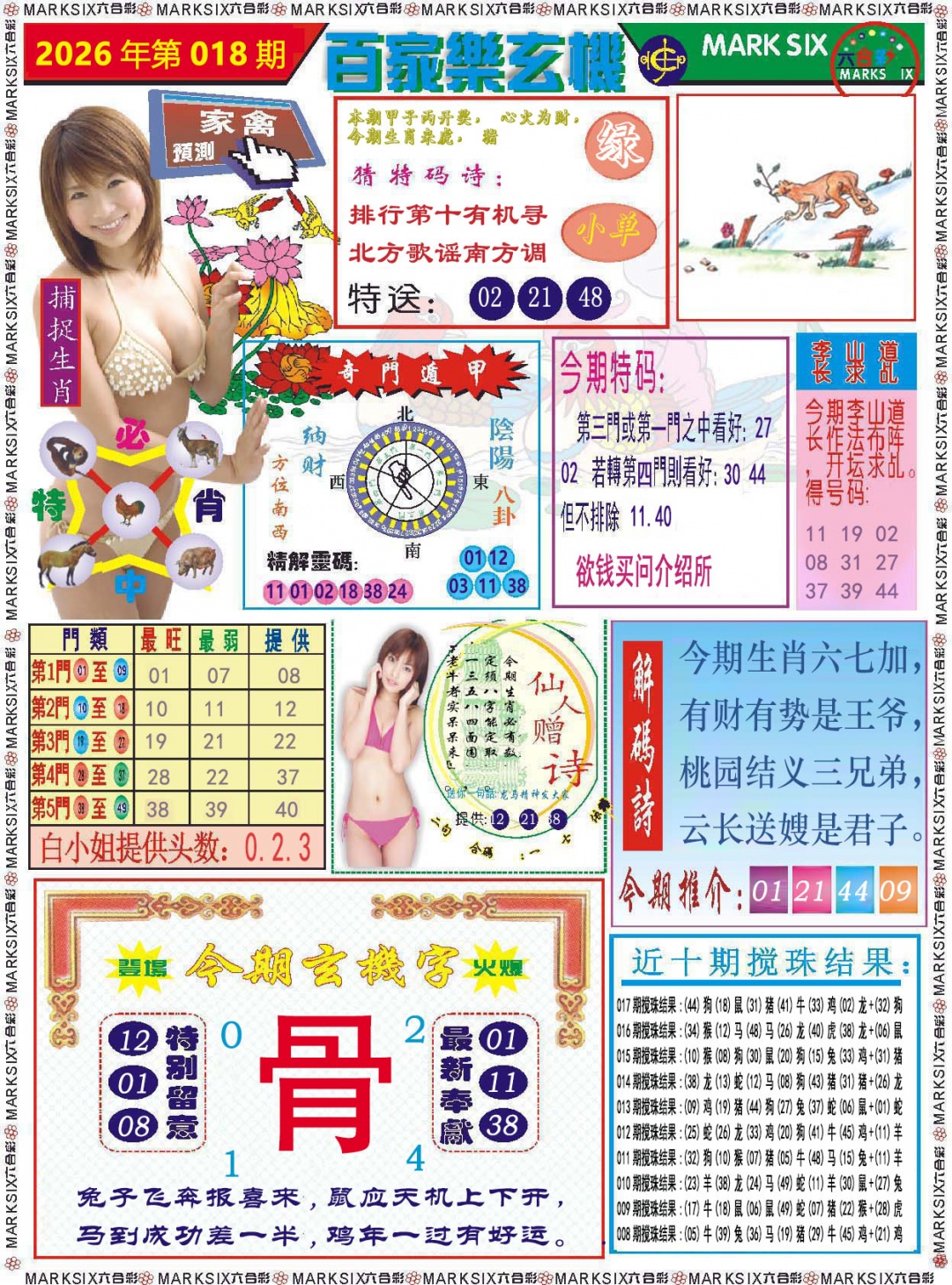 018期百家乐玄机[图]