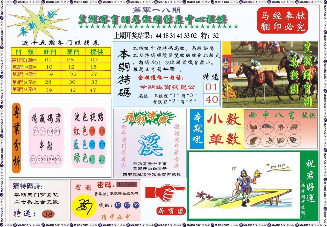 018期体育网马经图[图]