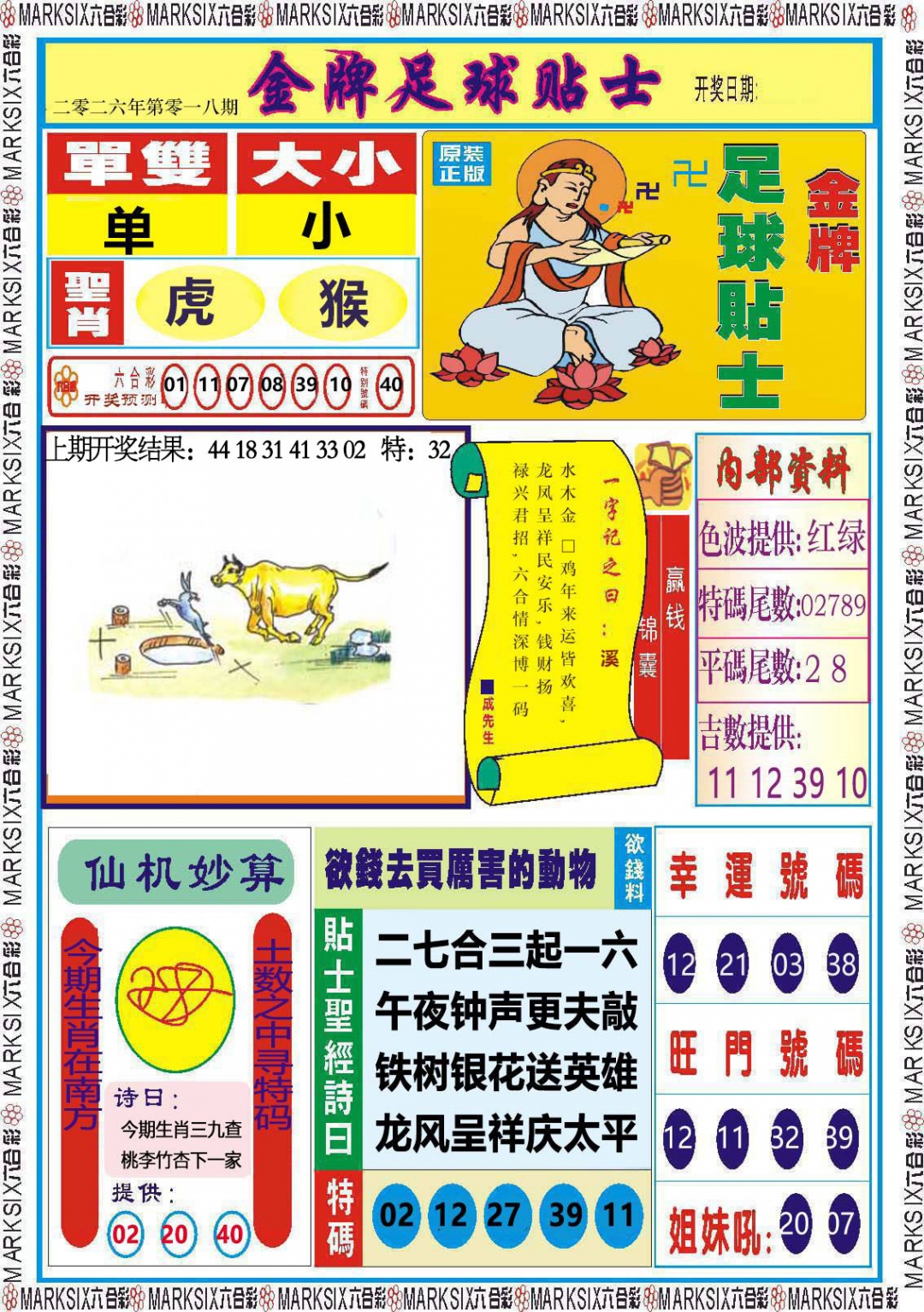 018期金牌足球贴士[图]