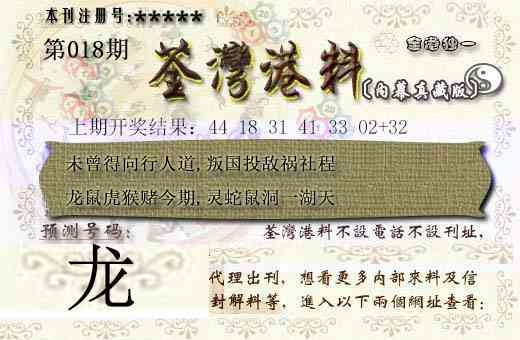 018期茶湾港料[图]