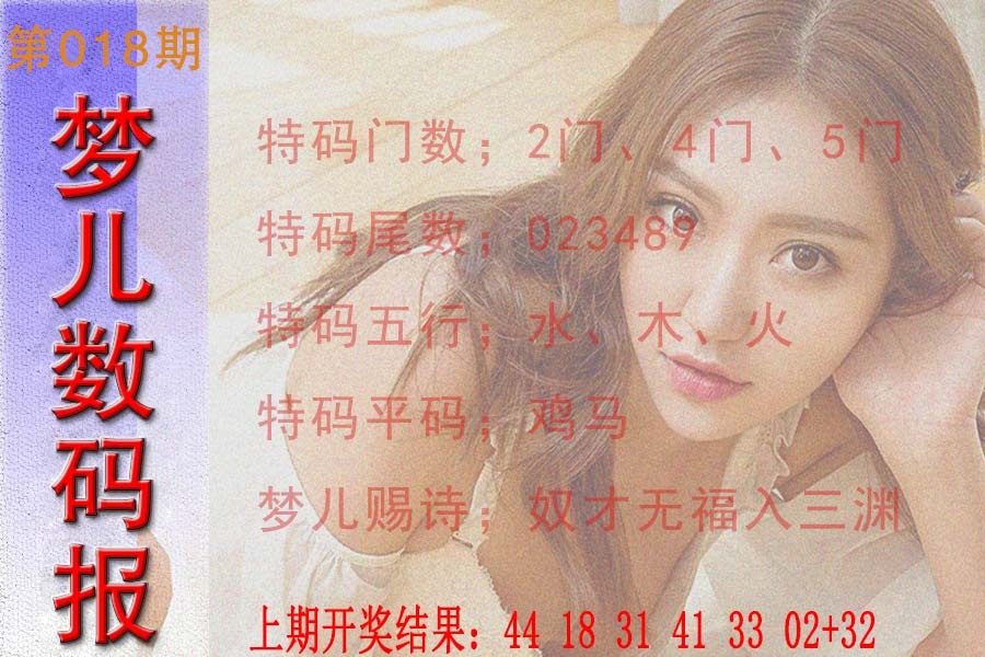 018期梦儿数码报[图]