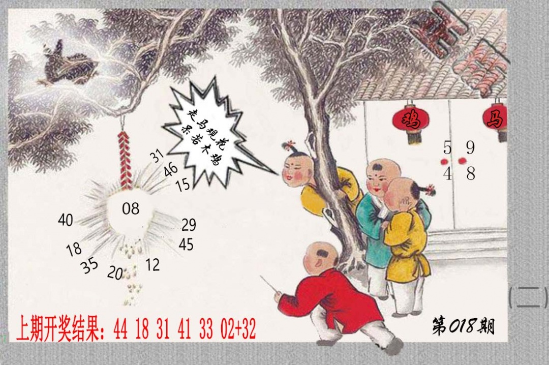 018期挂牌系列B[图]