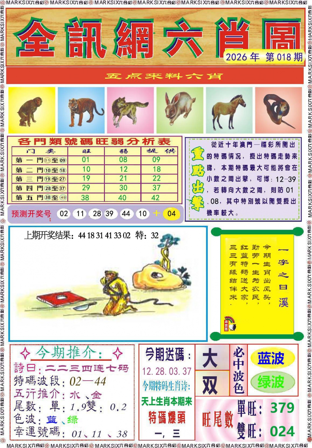 018期全讯网六肖图[图]