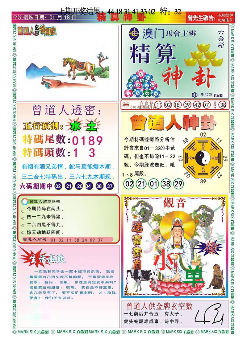 018期精算神卦[图]