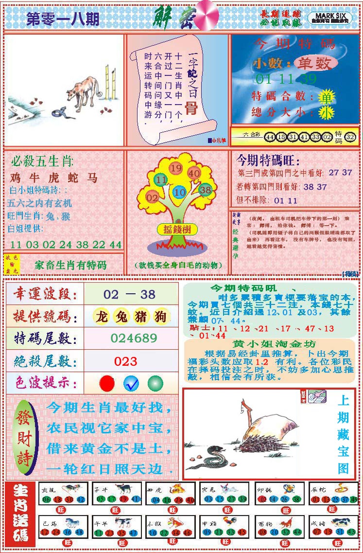 018期118解密[图]