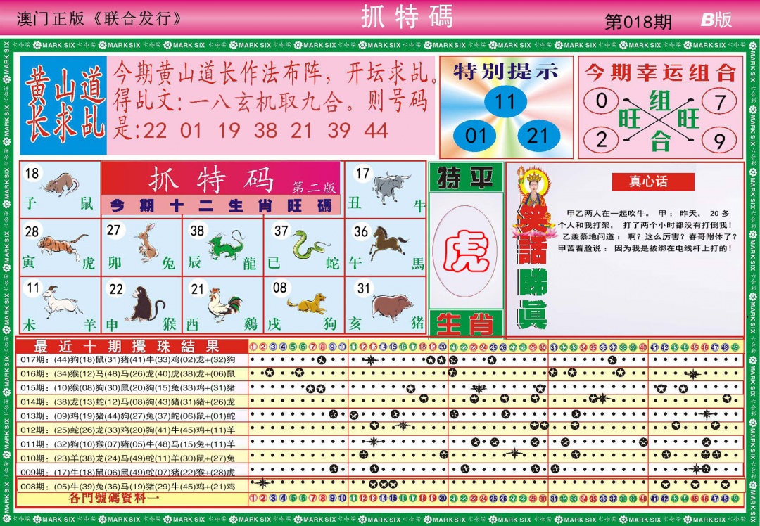 018期118抓特码B[图]