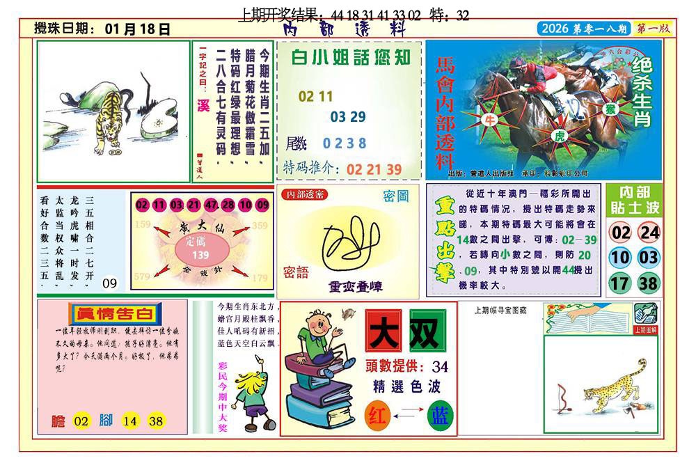 018期内部透料A[图]