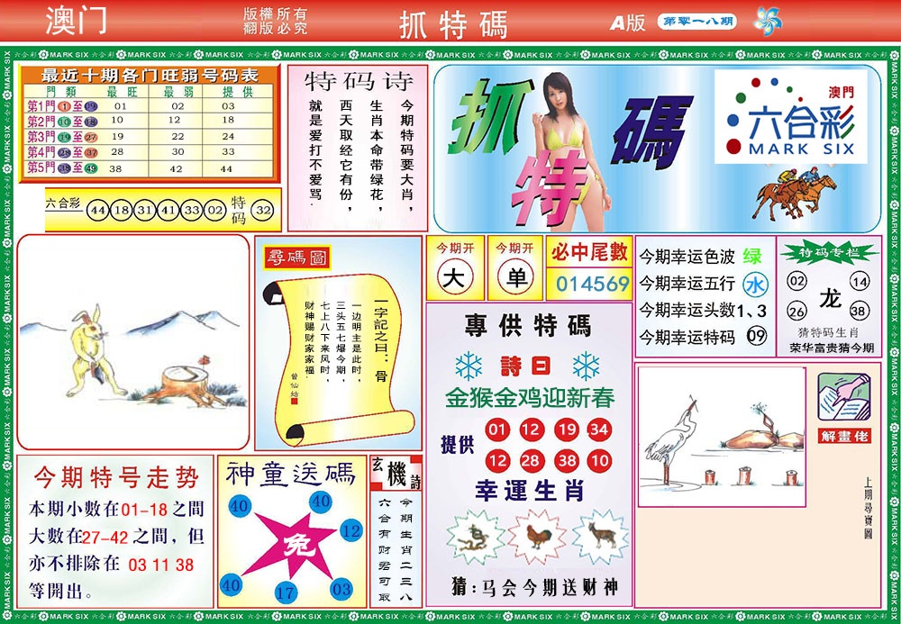 018期118抓特码A[图]