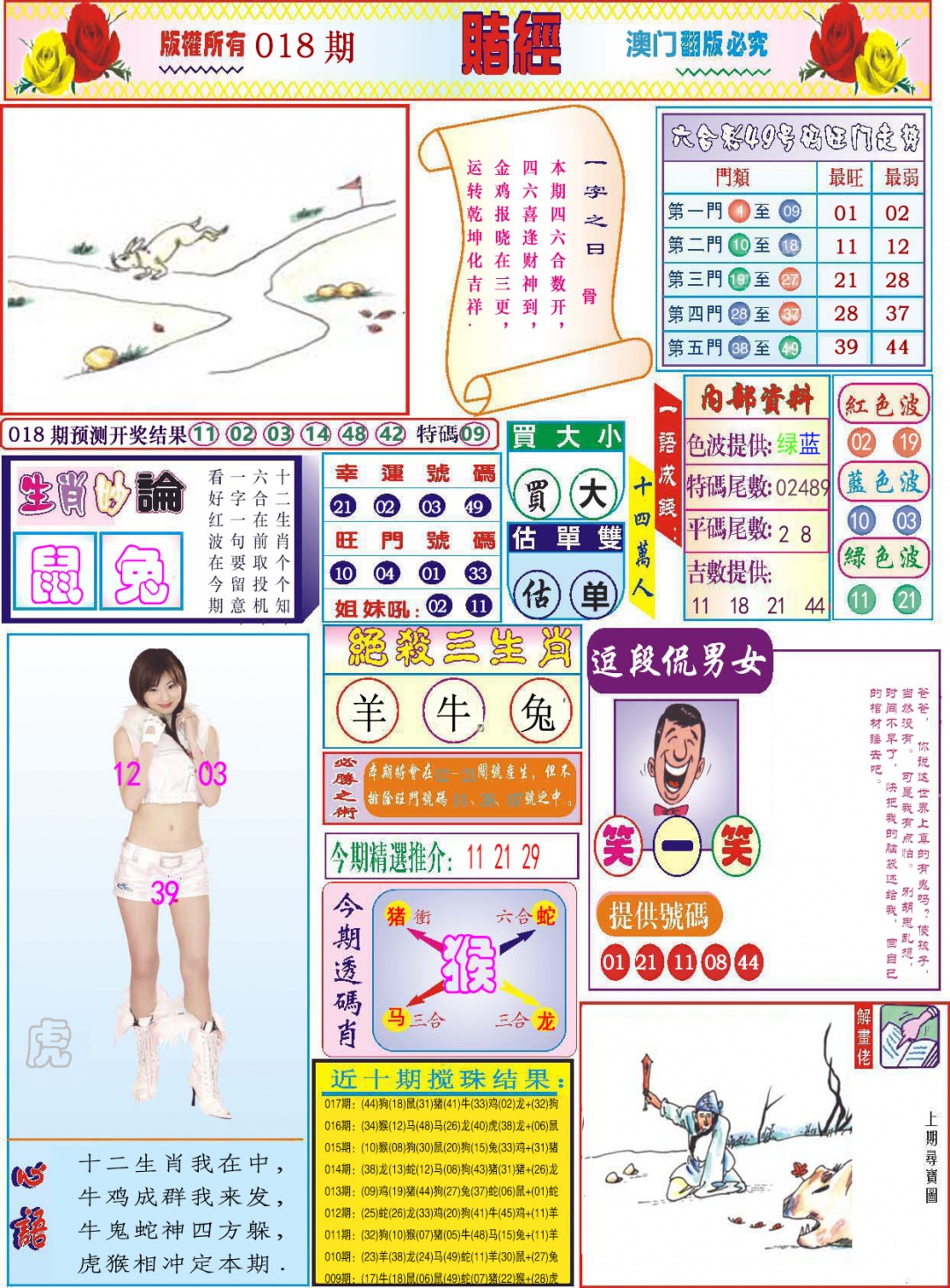 018期118赌经[图]