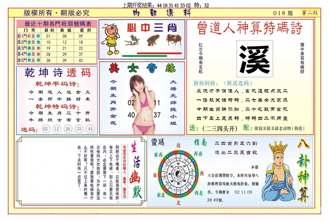 018期内部透料B[图]