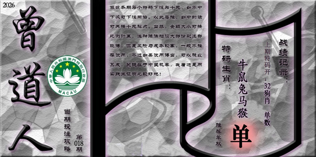 018期《曾道人攻略》[图]