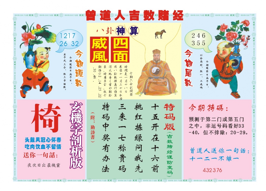 018期吉数赌经B[图]