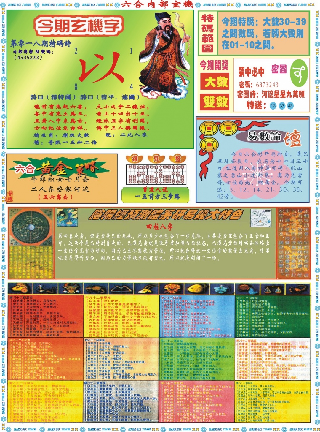 018期六合内部玄机B[图]