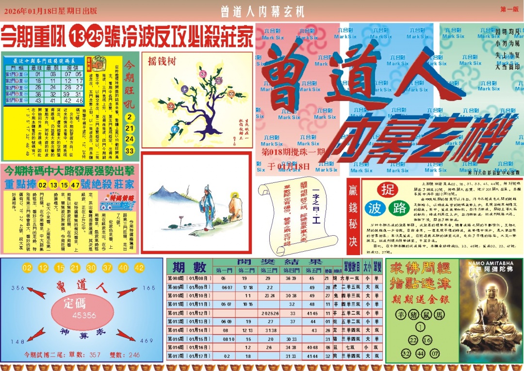 018期曾道人内幕A[图]