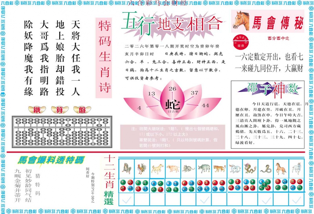 018期马会财经B[图]